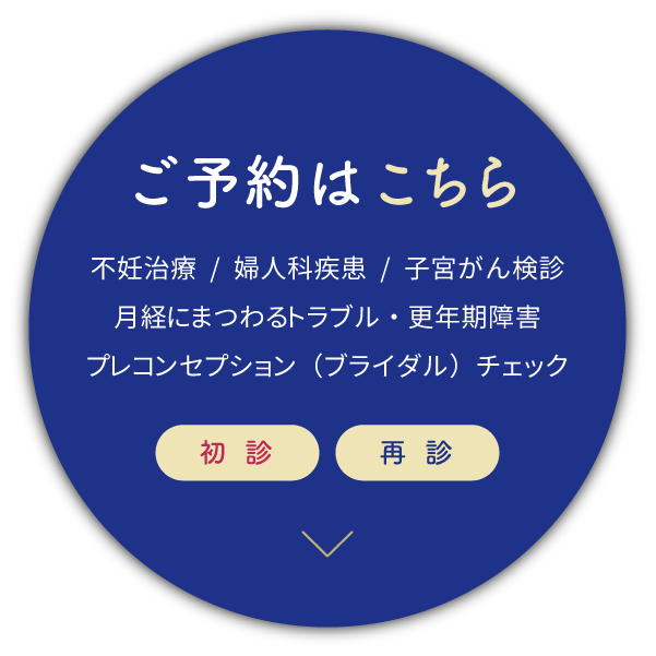 ご予約はこちら